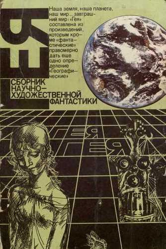 Гея