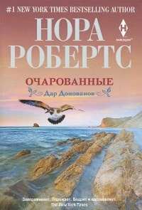 Очарованные
