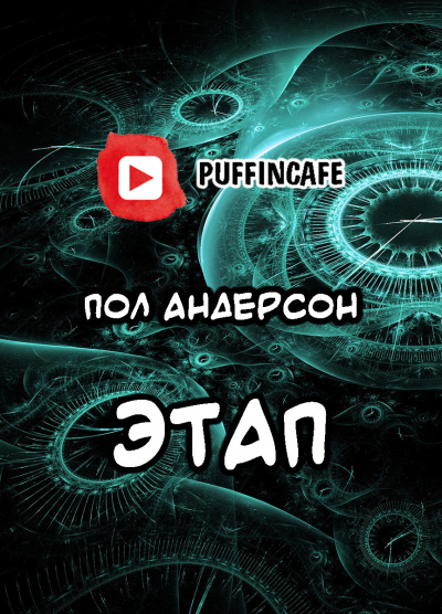 Цель высшая моя — чтоб наказанье преступленью стало равным