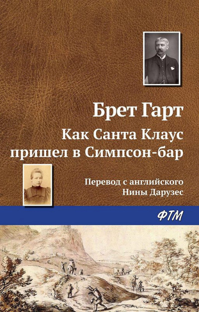 Как Санта-Клаус пришёл в Симпсон-Бар
