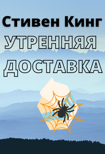 Утренняя доставка