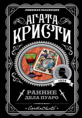 Загадка трефого короля