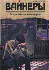 Петля и камень в зеленой траве