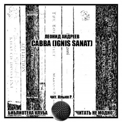 Савва