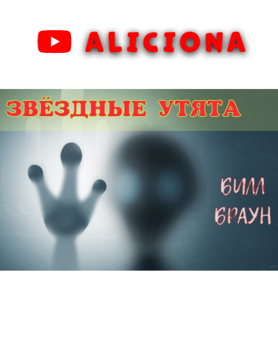 Звездные утята