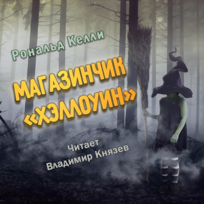 Хэллоуин