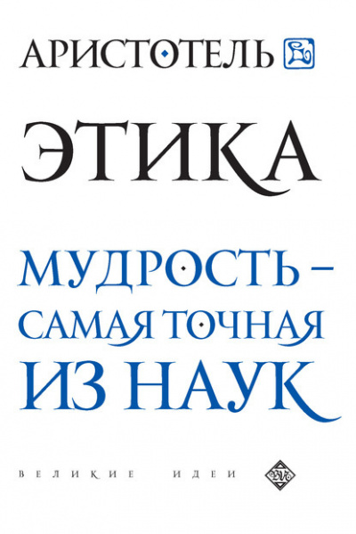 Этика