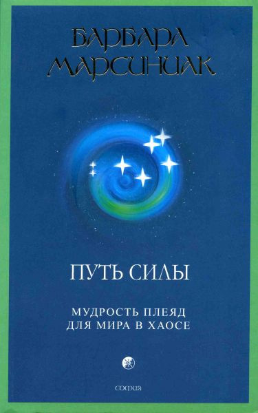Путь Силы