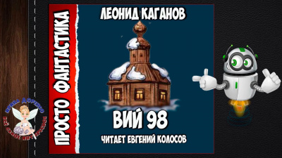 Вий