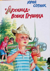 Архимед