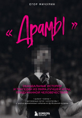 Драмы