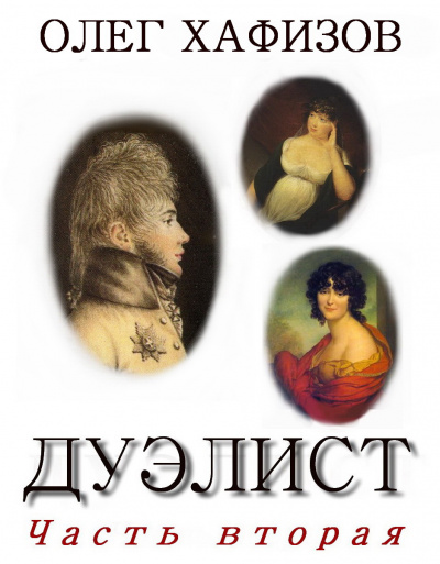 Дуэлист