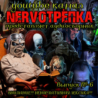 Нервотрёпка