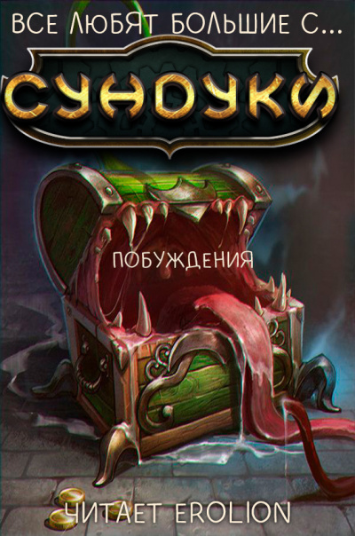 Арка Побуждения