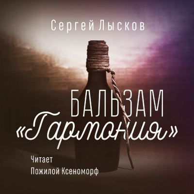 Гармония
