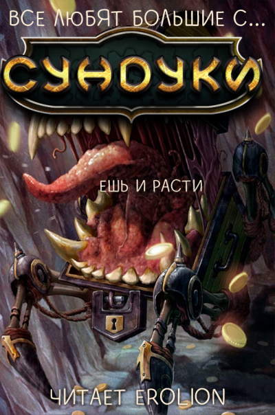 Арка Ешь и расти