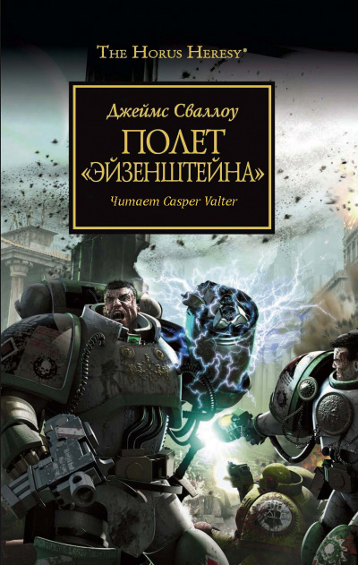 Эйзенштейна