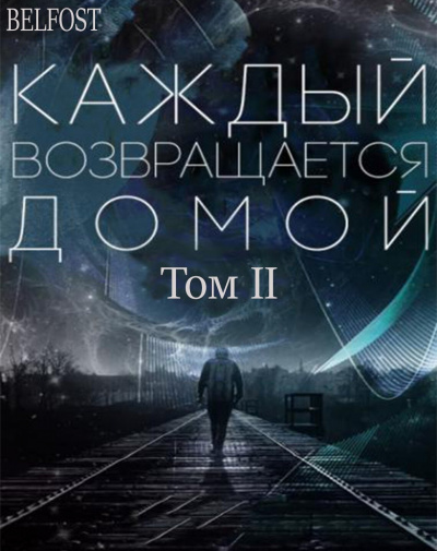 Toika, Toy Car – Каждый Возвращается Домой