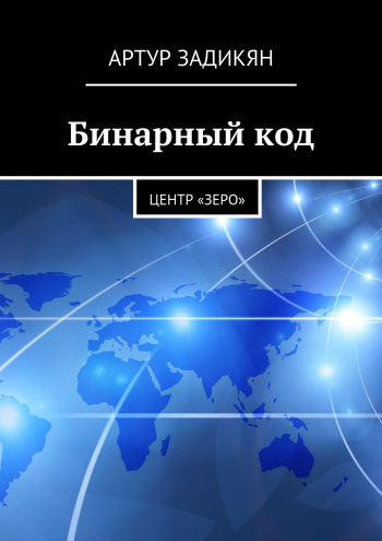 Зеро