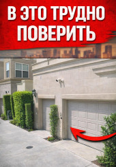 Ложные угрозы любви