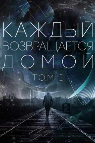 Toika, Toy Car – Каждый возвращается домой