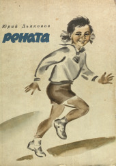 Рената
