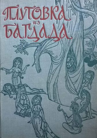 Рассказ о молодом исфаханце