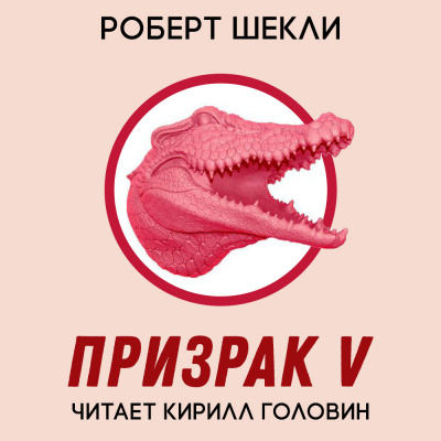 Призрак