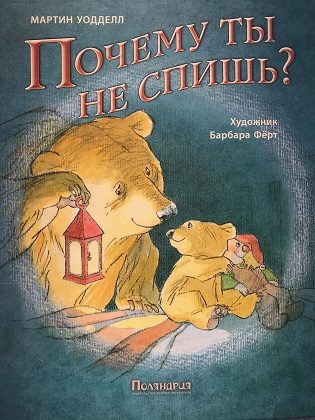 Почему ты не спишь?