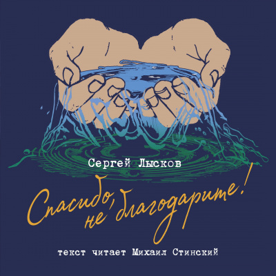 Спасибо, не благодарите!