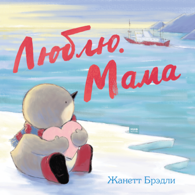 Люблю. Мама