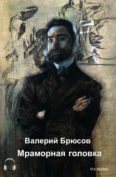 Мраморная головка