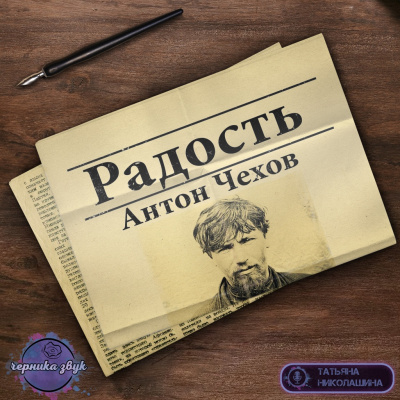 Радость