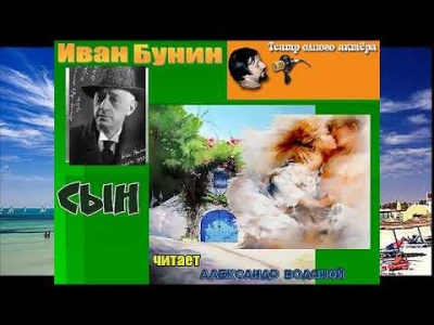 Сын