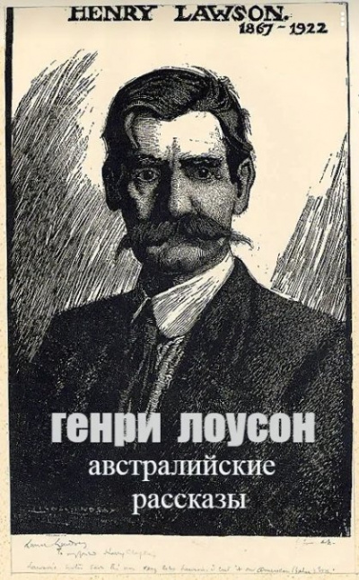 Австралийские рассказы