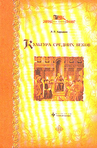 Культура средних веков
