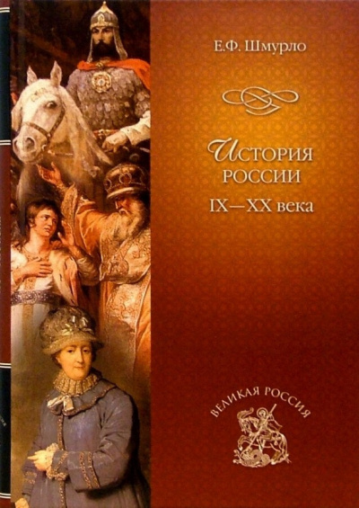История России