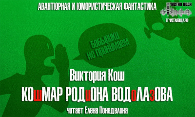 Кошмар Родиона Водолазова