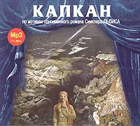 Льюис Синклер – Капкан
