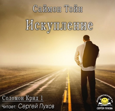 Искупление