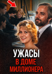 Смерть миллионера Техаса