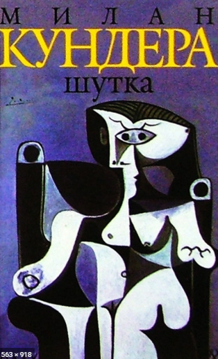 Шутка