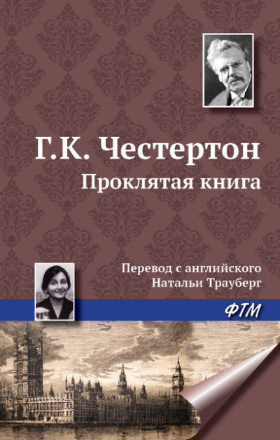 Проклятая книга