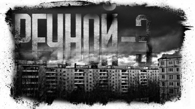 Речной