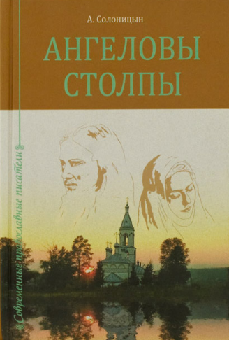 Ангеловы столпы
