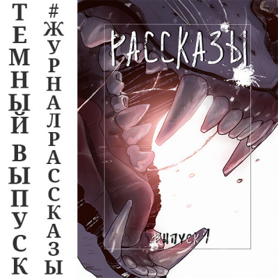 Темнота внутри