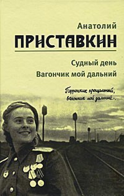 Вагончик мой дальний