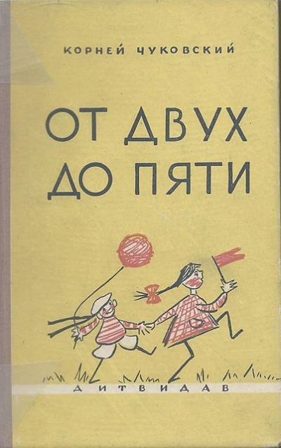 От двух до пяти