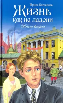 Жизнь как на ладони
