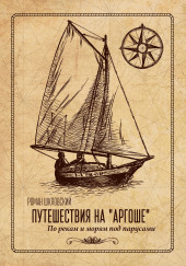 Аргоша